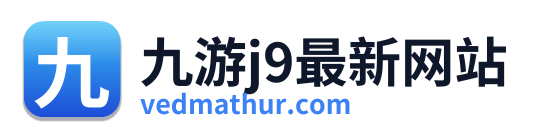 九游j9最新网站